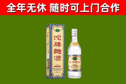加格达奇区回收沱牌曲酒
